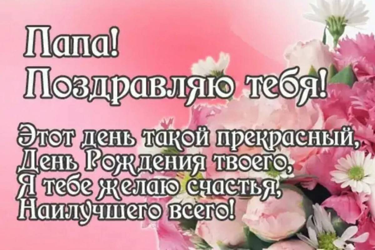 Короткое поздравление с днем рождения четверостишье