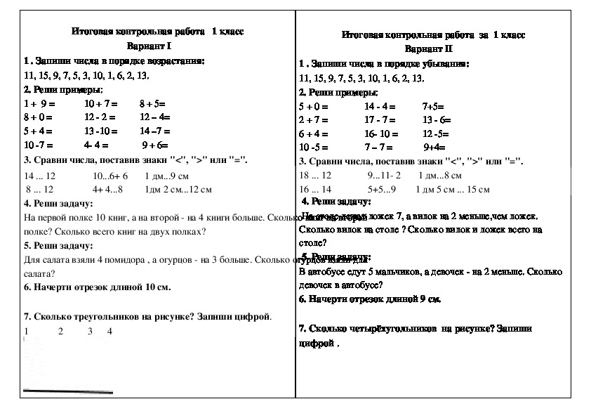 Контрольная по математике 1 класс