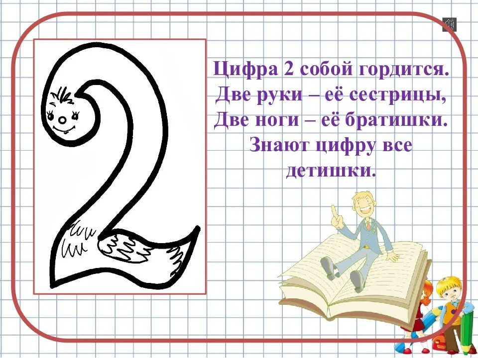 Загадки на тему «числа» для проекта в 1 классе «математика вокруг нас» (с иллюстрациями и ответами)