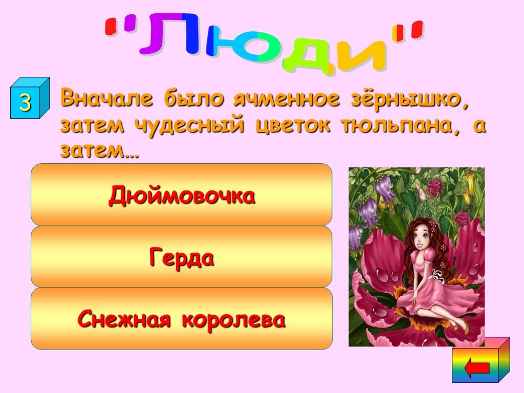 Загадки про героев мультфильмов. принцессы disney