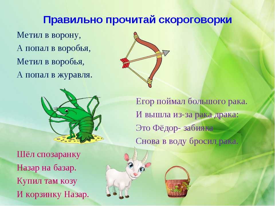 Скороговорки для детей 1-2 класса короткие