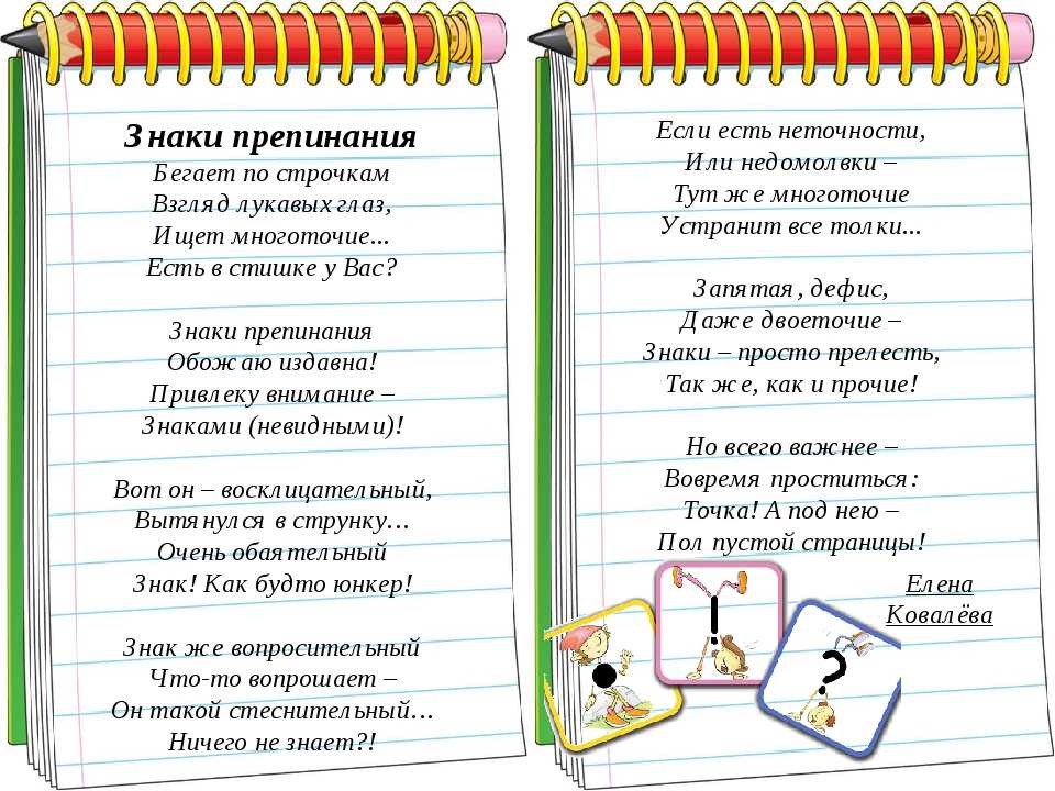 Стихи про знаки препинания - читать подборку для 4 класса онлайн