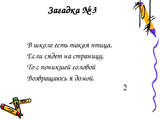 Загадки про ученых математиков