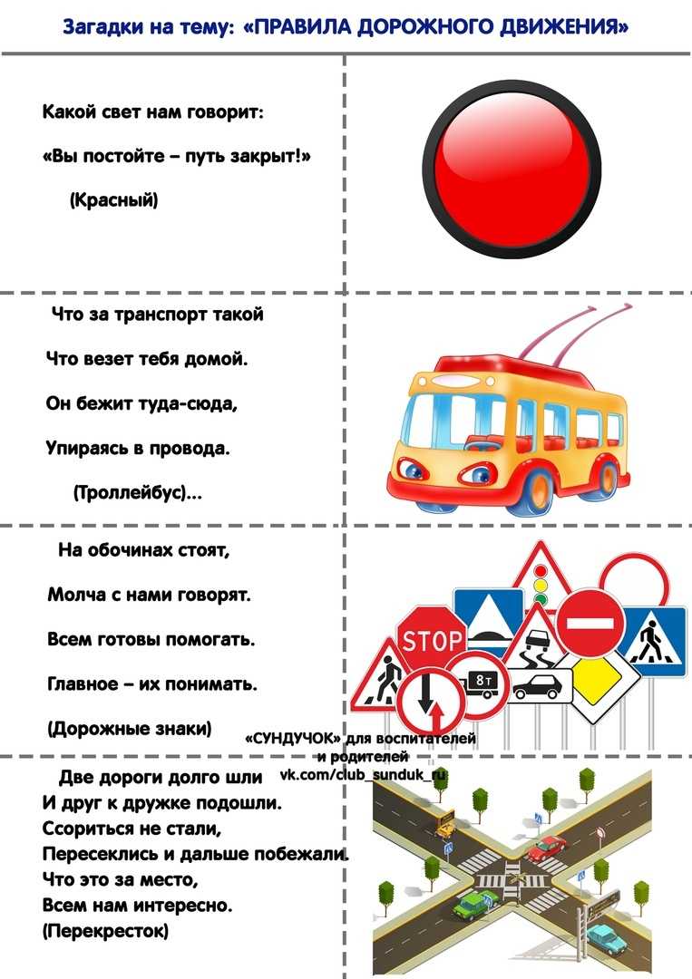 Загадки по пдд для детей дошкольников 5-6-7 лет с ответами