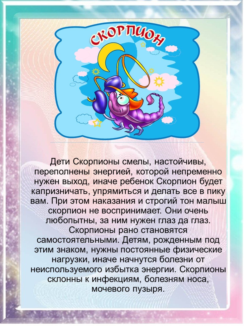 Ребёнок знака зодиака скорпион: сильные и слабые стороны характера