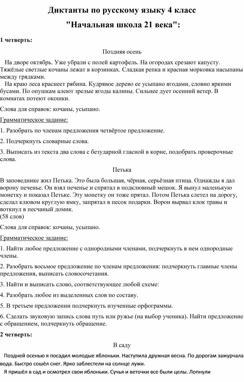 Оценочные и методические материалы по русскому языку для 4 класса - скачать бесплатно