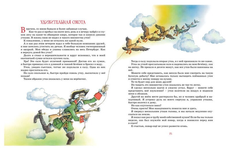 Приключение барона мюнхаузена читать краткое содержание. приключения барона мюнхаузена