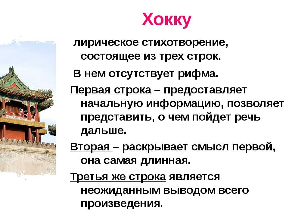 Стихи на японском языке с переводом и транскрипцией
