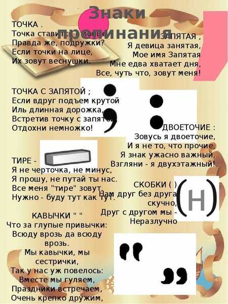 Стихи и запоминалки по русской грамматике