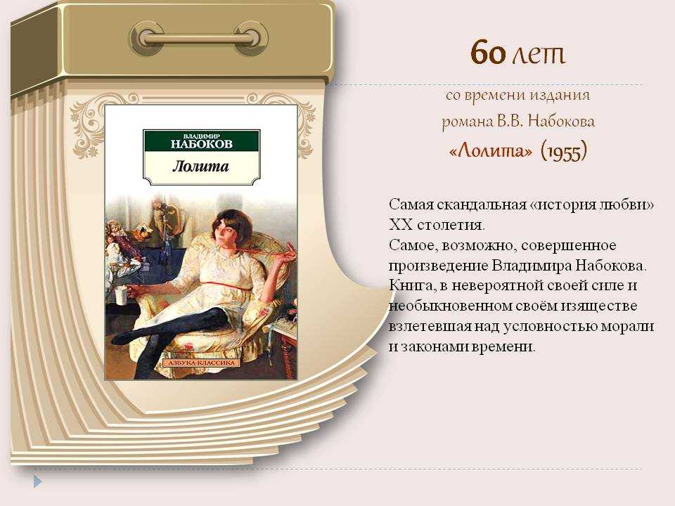 Кратко «лолита» в. в. набоков