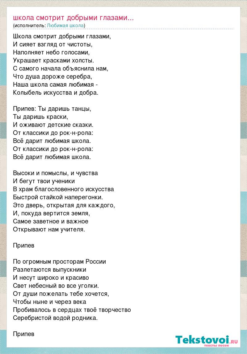 Школьные песни текст: песни о школе, песни про школу, школьные песни (тексты + mp3) – всё о детях – беременность, воспитание, уроки для детей