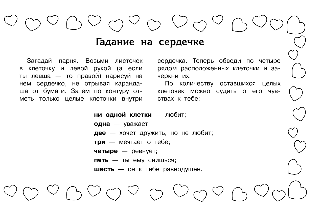 Гадание сколько у меня будет детей карты