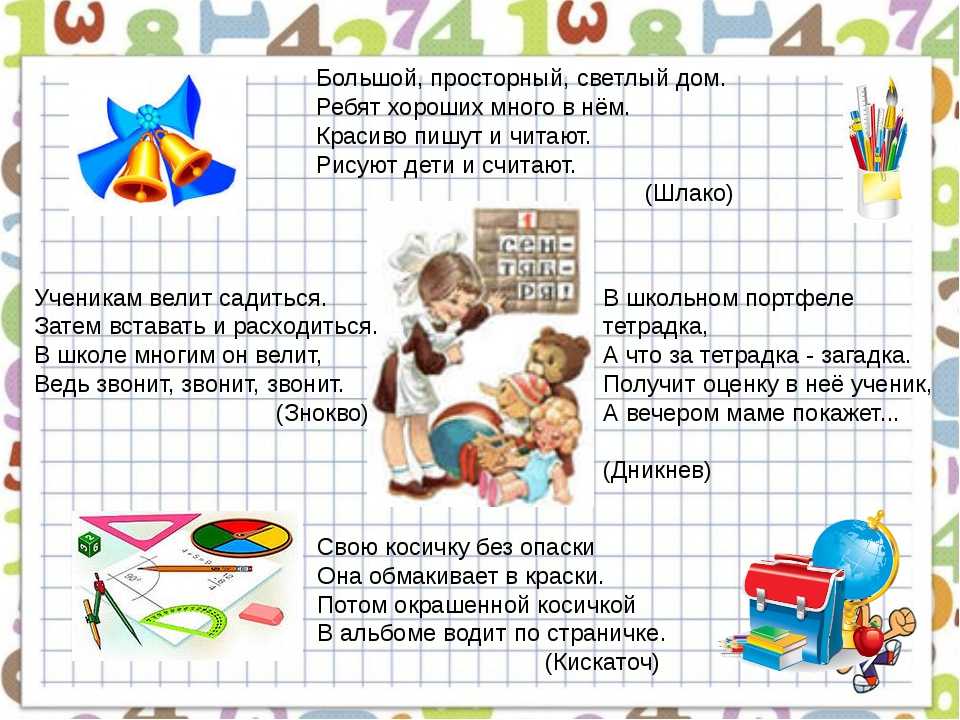 Загадки про школу: интересные, с ответами, смешные и веселые