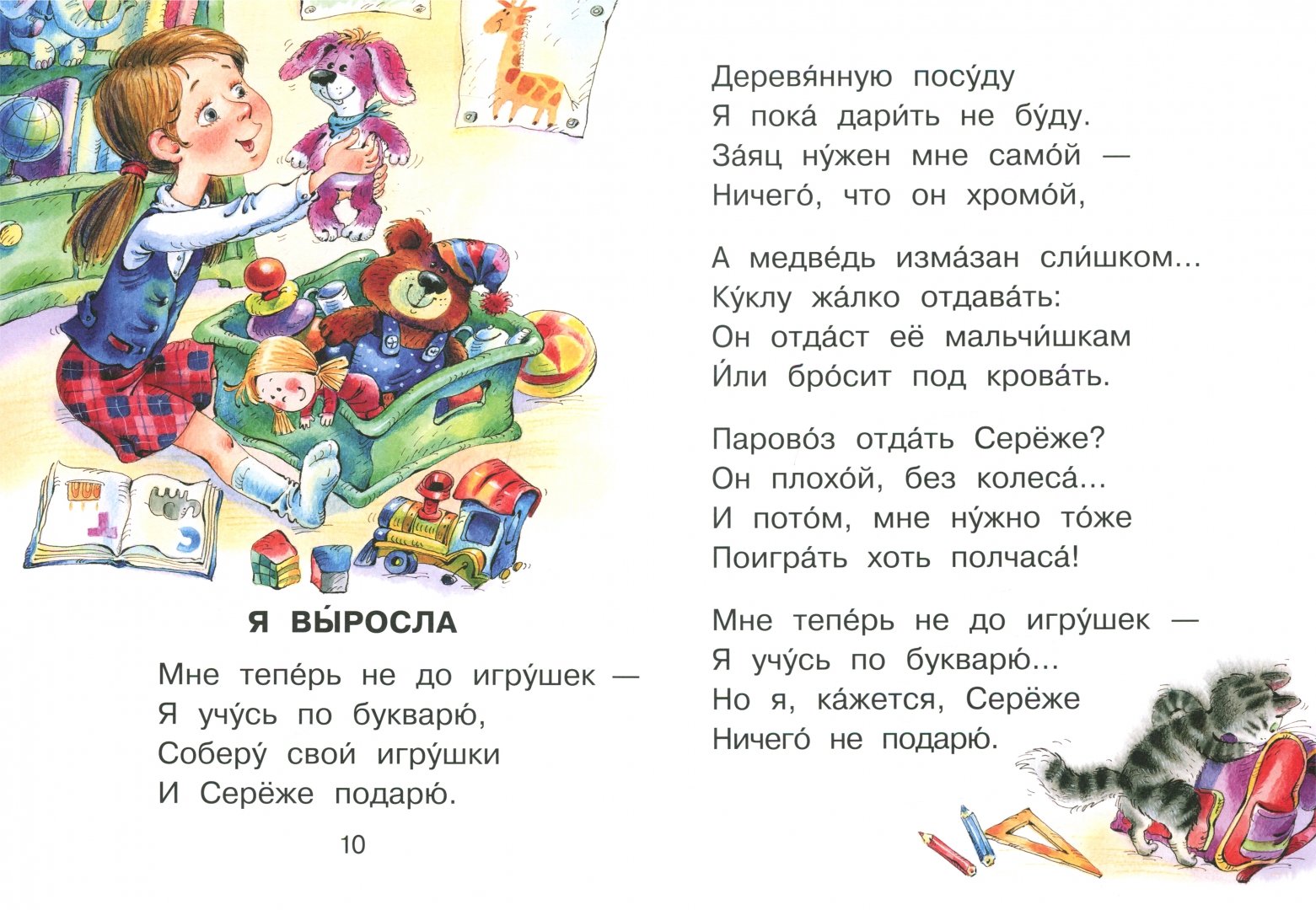 Школа — самый лучший друг. стихи про школу для детей