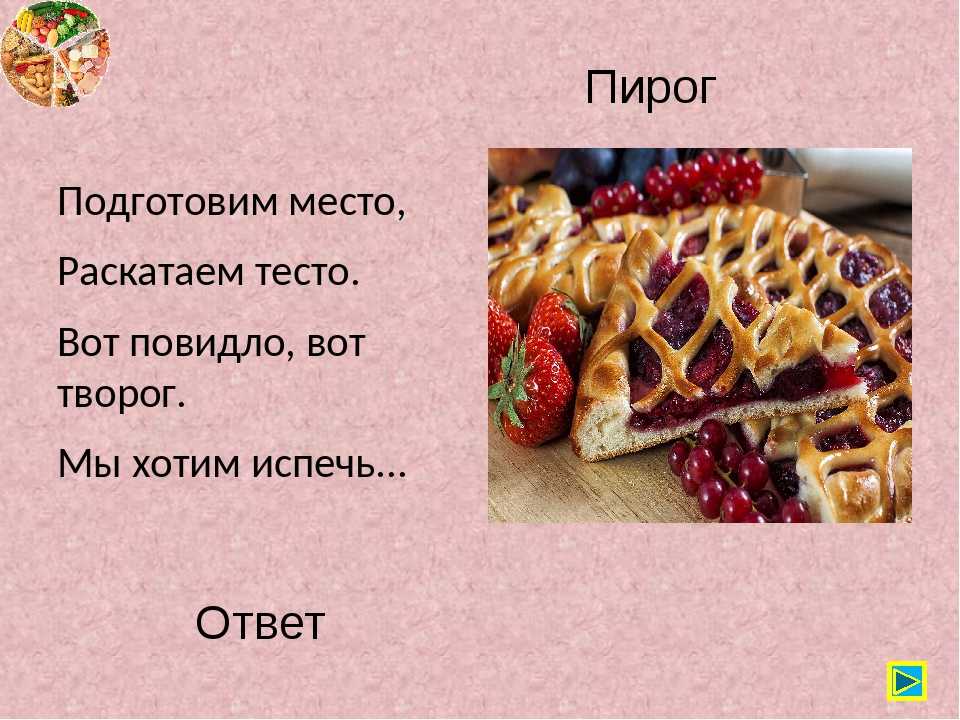 Загадки про здоровую еду короткие. загадки о питании