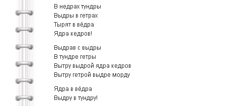 Скороговорки для развития речи и дикции у детей
