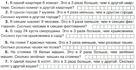 Математика для 3 класса