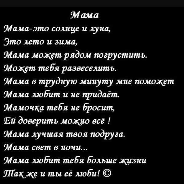Красивые и трогательные до слез стихи про маму (для взрослых и детей)