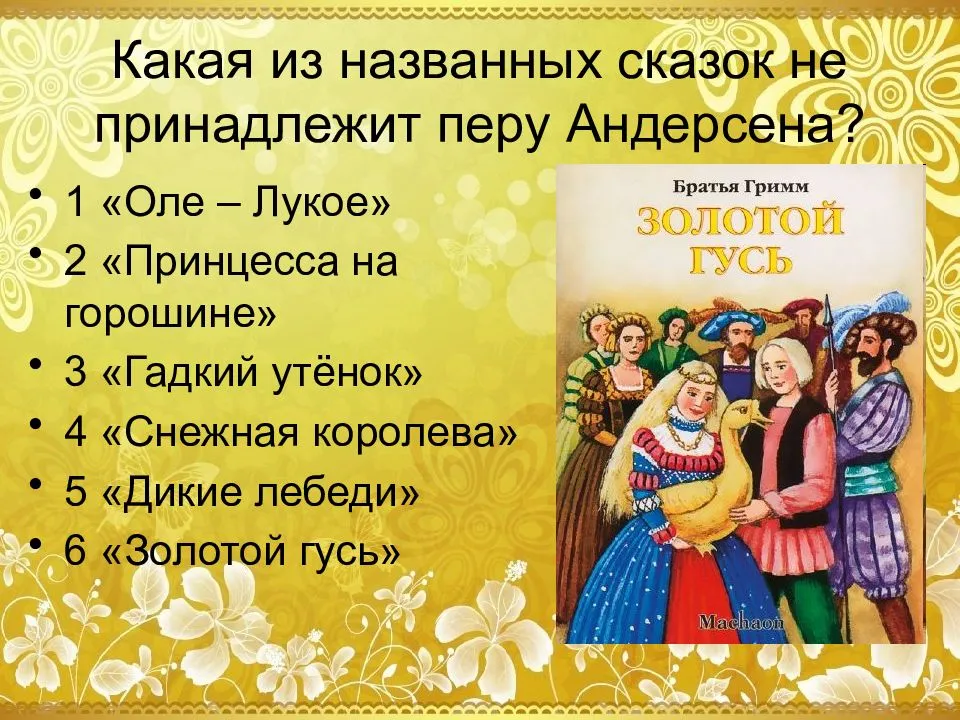 Загадки по сказкам для начальной школы с ответами