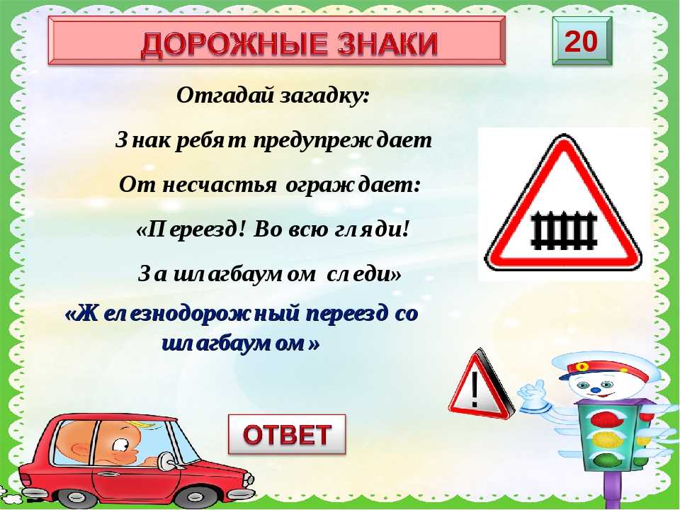 Загадки про машину для детей с ответами
