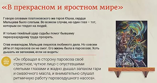 В прекрасном и яростном мире (машинист мальцев). в прекрасном и яростном мире (машинист мальцев) в прекрасном и яростном мире год