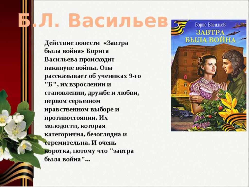 Завтра была война краткое содержание для читательского. основные мысли и тематика произведения