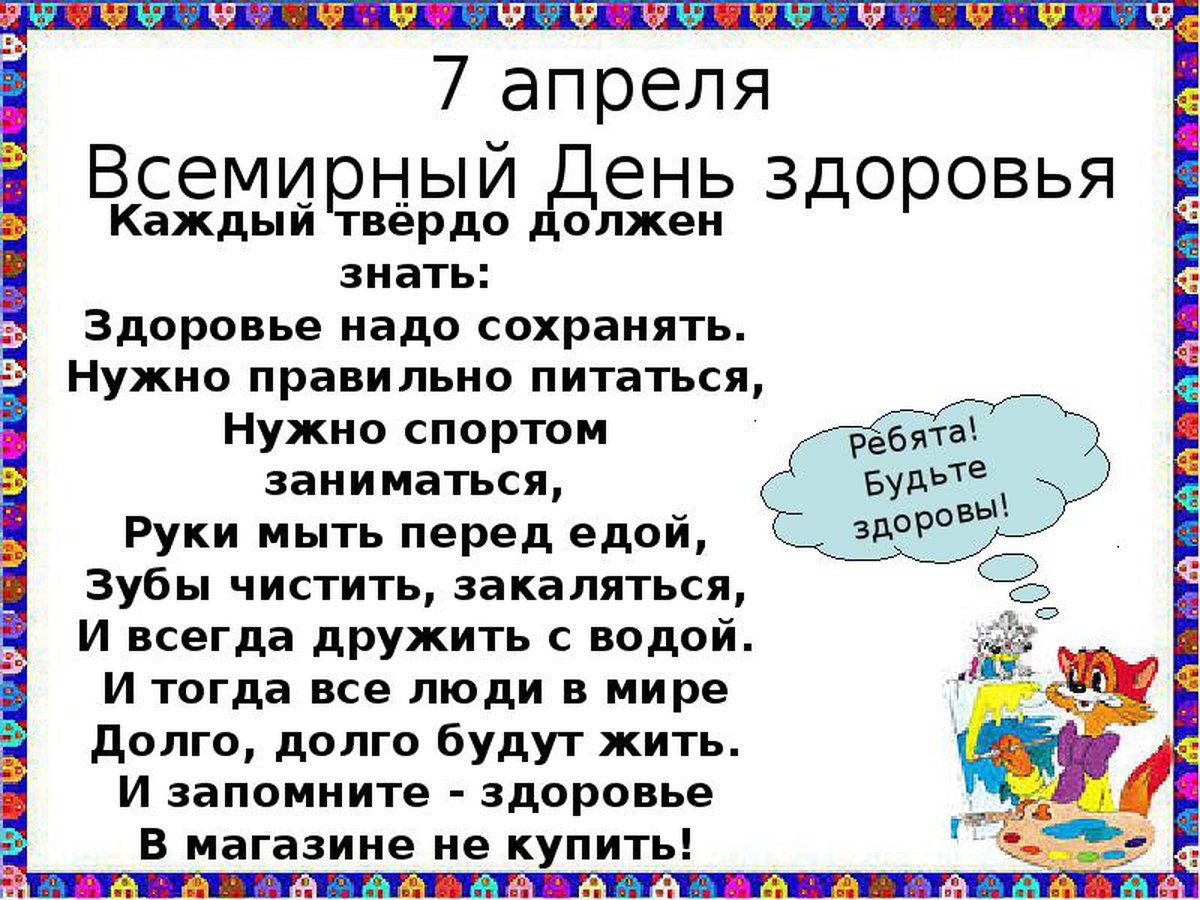 Стихи о здоровье