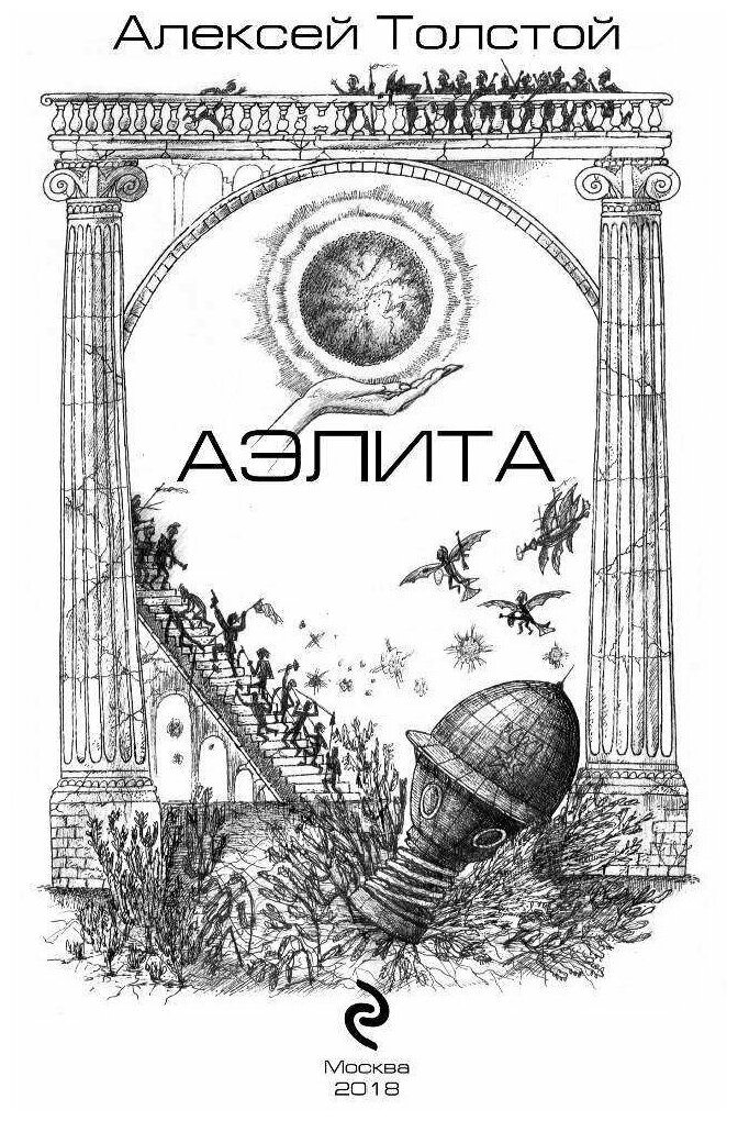 Аэлита краткое содержание для читательского дневника.