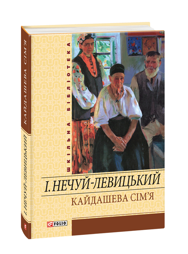 Семья кайдаша — вики