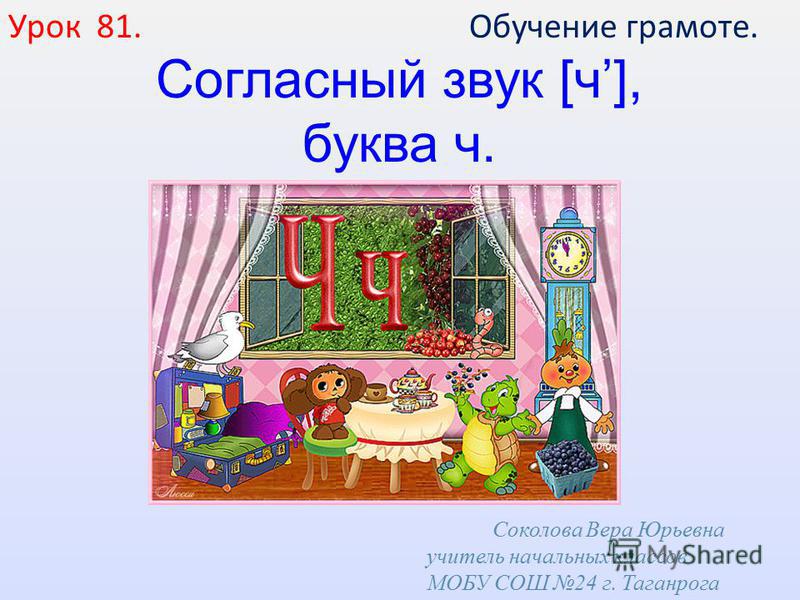 Звук "ч" твердый или мягкий?