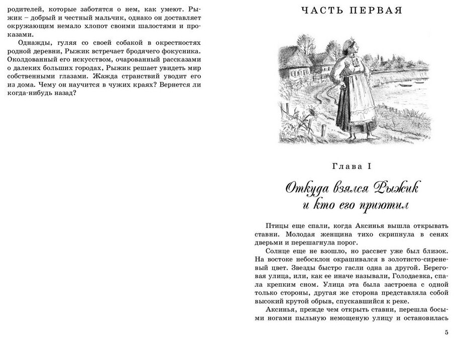 Книга рыжик - алексей  свирский читать онлайн на readly.ru