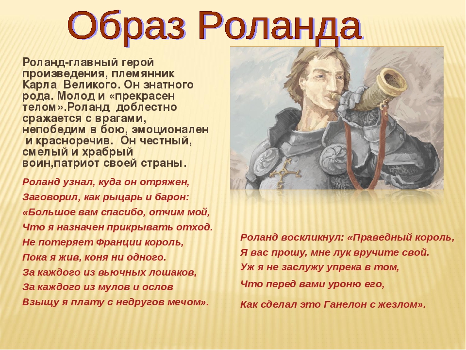 Песня о роланде краткое содержание 7 класс аудио