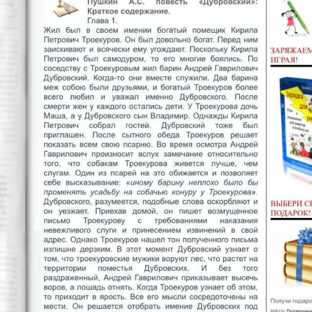 Краткое содержание повести «дубровский» (а.с. пушкин)