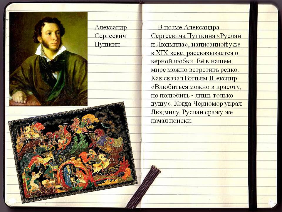 Краткое содержание поэмы пушкина «руслан и людмила»
