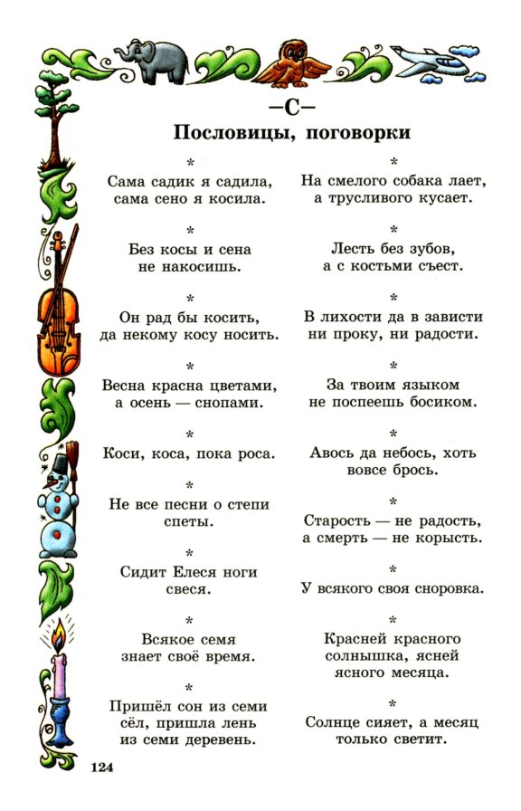 Скороговорки для детей - детские скороговорки для развития речи