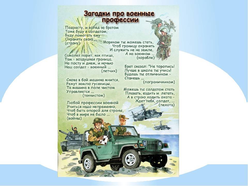 Солдатские загадки. загадки про военныхдля детей и взрослых