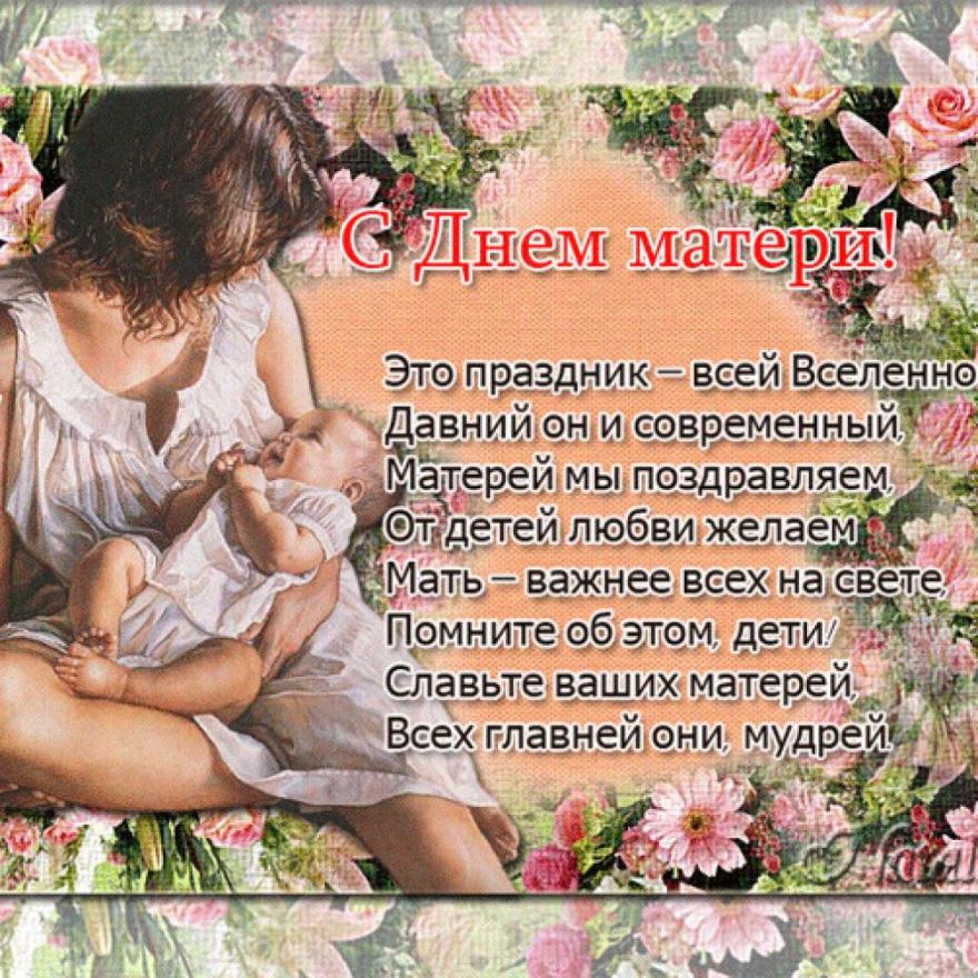 Душевные стихи ко дню матери для детей (53 штуки)