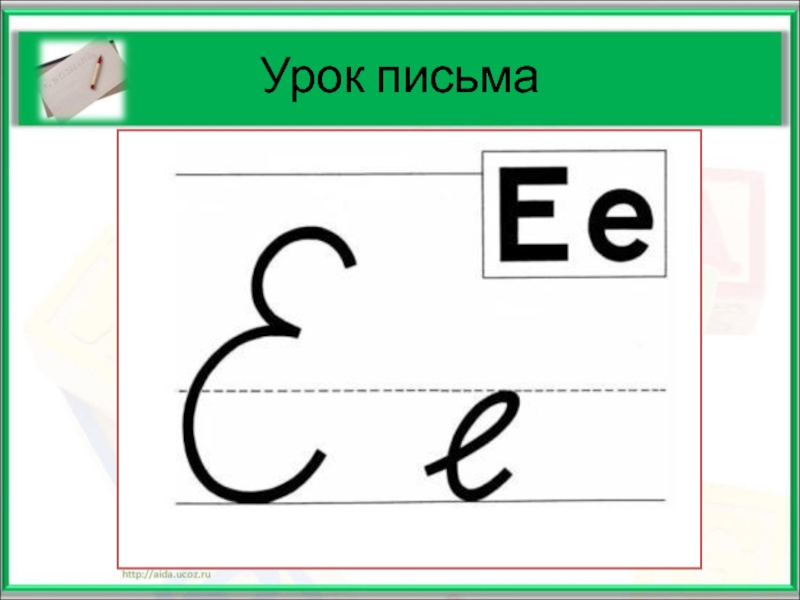 Как правильно писать заглавную букву е на русском языке: правила и примеры