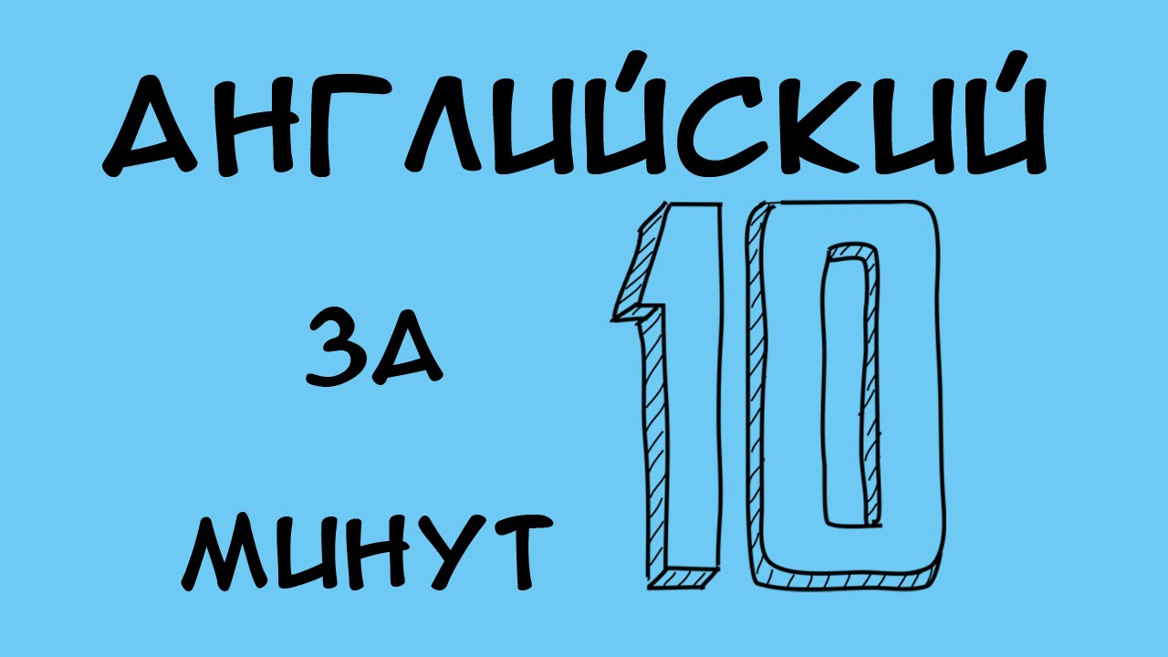 Английский алфавит — быстрое изучение