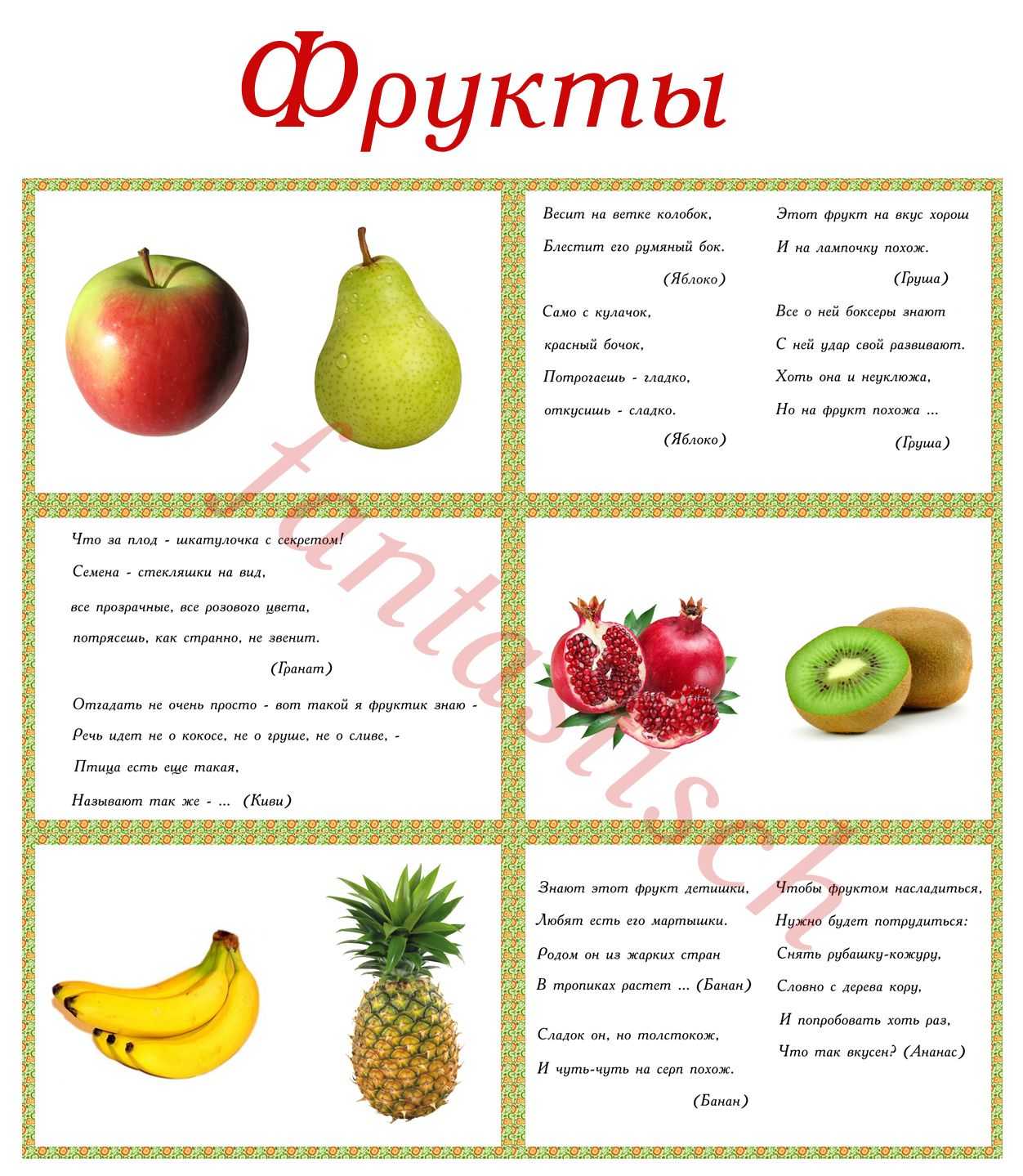 Загадки про овощи и фрукты для детей с ответами