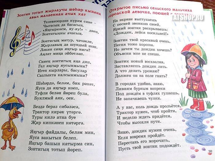 Яттан сөйләү өчен шигырьләр