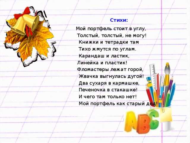 Стихи о школе известных поэтов классиков для детей: детские стихотворения на русском - рустих