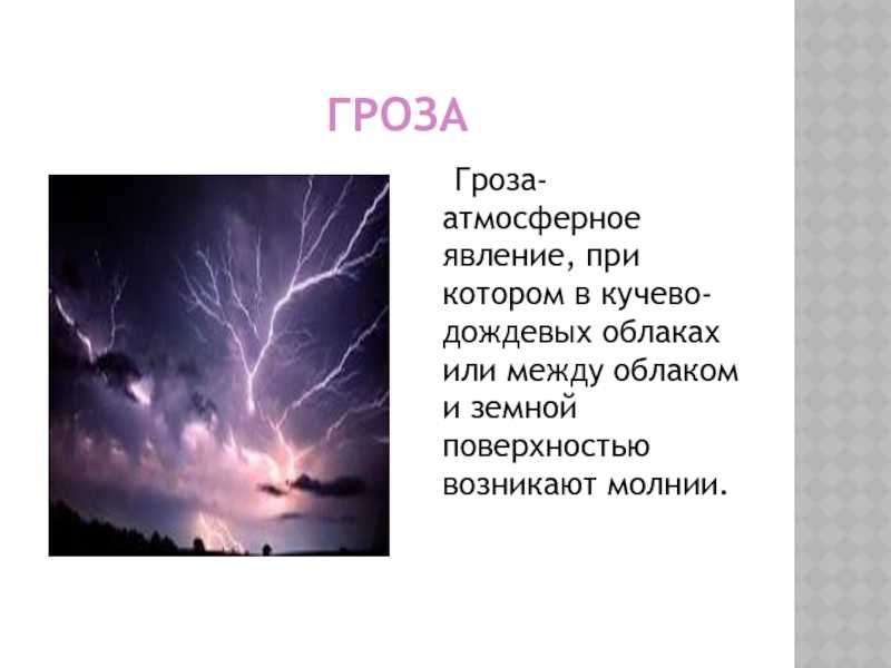Шумит, но в поле и в саду, а в дом не попадет. и никуда я не иду. покуда он идет. шумит, но в поле и в саду, а в дом не попадет. и никуда я не иду. покуда. - презентация