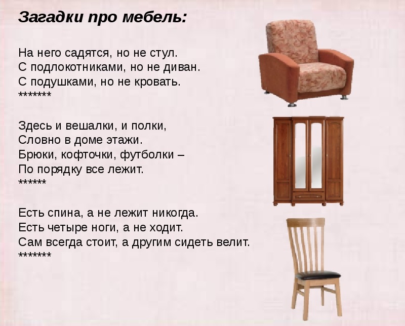 Загадки про стул с ответами - я happy мама