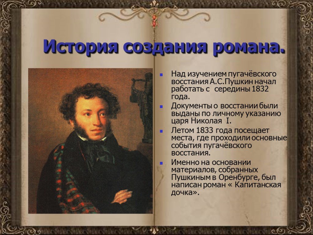 Краткое содержание повести пушкина «история пугачевского бунта»