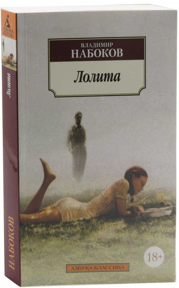 Владимир владимирович набоков. лолита