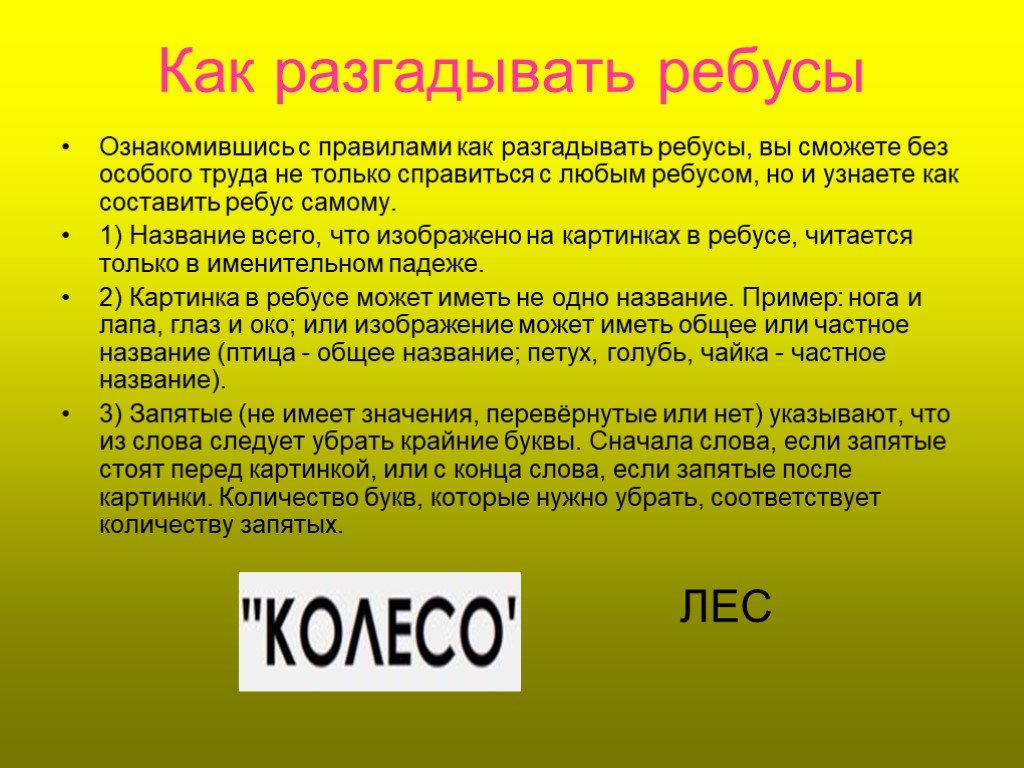 Все ребусы