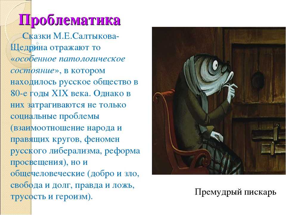 Краткое содержание «премудрый пескарь»