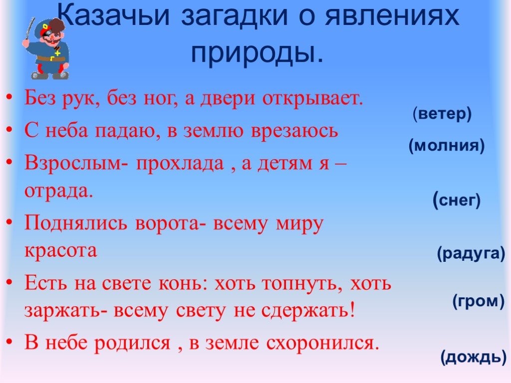 Загадки про погоду с ответами: лучшая подборка для дошкольников и учеников начальной школы / mama66.ru