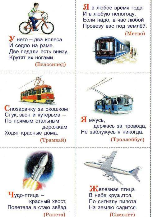 Загадки про транспорт